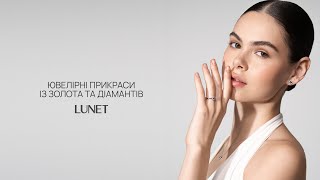 LUNET | Ювелірні прикраси із золота та діамантів