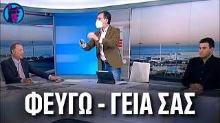 ΤΑ ΠΗΡΕ ο Πορτοσάλτε με τον Καραμέρο και σηκώθηκε και έφυγε από το στούντιο! -\