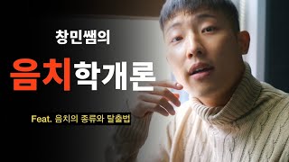 5분만에 음치교정 하는방법!! 음치의 종류부터 정석적인 교정방법까지 알려드립니다!!!