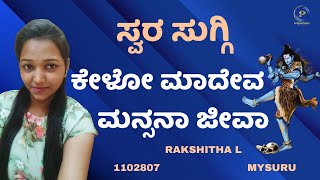 KELO MAADEVA |  Kannada Song | RAKSHITHA L | 1102807 | Parampara studios | Swara Suggi