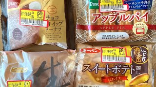 見切り品の菓子パンを貪る⑤