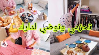 هاي هاي مقداني فرحة 👌 جربت المصلوح✅️روتين مطرطق درت فيه كلشي 💪 طاجين بالخضر والكفتة🍛 مقبلة بنينة🥬🥦