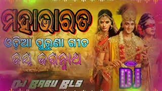 mu Jagannath Mahabharata Mu chakare bulaye Sara Jagata,, ମୁଁ ଜଗନ୍ନାଥ ମହାଭାରତ,,, ମୁଁ ଚକରେ ବୁଲାଏ ସାରା