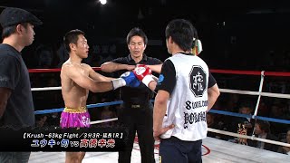 【OFFICIAL】高橋 幸光 vs  ユウキ・旬  /Krush-IGNITION 2013 vol.1 Krush -63kg Fight/3分3R・延長1R