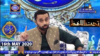 Shan-e-Sehr |Segment | Tahtul Lafz | 16th May 2020