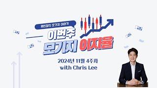 2024년 11월 4주차 캐나다 모기지 이자율 (부제: 고정 이자율이 오르고 있어요 ㅠㅠ)