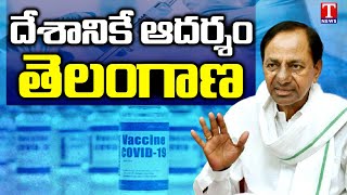 వ్యాక్సినేషన్ లో దేశానికి ఆదర్శంగా తెలంగాణ | Corona Vaccination | T News