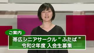 帯広 市役所だより2020年2月第4週放送分