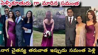 కుటుంబ సభ్యుల మధ్య ఘనంగా సమంత మరొకసారి పెళ్లి | samantha shared her bridal photos😍♥️