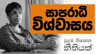 අලුතෙන් ආයතනයකට වැඩට යනවා නම්මෙව්ව දැන ගෙන ඉන්න | Chandani dayarathna | Love Life Law