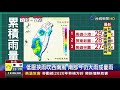 小港鳳森累積雨量達297毫米全台居冠