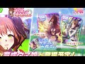 【ウマ娘】ヤバすぎ復刻＆アストンマーチャン！露骨すぎる復刻ガチャ来たな！水着マルゼン ファインモーション！マーチャン実装早かった！史実解説 ゲーム解説【ウマ娘プリティーダービー ジュエルぱかライブtv