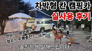 차박형 칸 캠핑카 실사용 리뷰 (매니아 폴드 B타입)