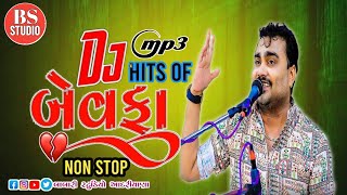 બેવફા નોનસ્ટોપ પાર્ટ-3|| bevafa nonstop - 3 || Jignesh barot 2024 new song 2025