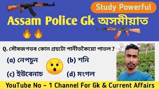 #Study_Powerful_Assam_Gk# Assam police 2021 preparation Gk, History, Assamese Grammar Part-2