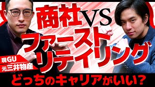 【三井物産を辞めた男】新卒で世界のユニクロ・GUに飛び込むメリット【ファーストリテイリング現役社員にインタビューしました】