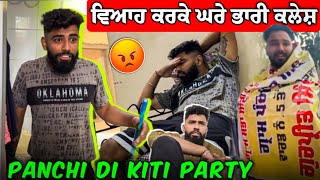 ਵਿਆਹ ਕਰਕੇ ਘਰੇ ਭਾਰੀ ਕਲੇਸ਼ 😡 Panchi ਦੀ Kiti Party🤗❤️ #manishoker #gopishoker #funny