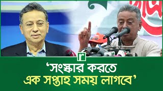 সংস্কার করতে এক সপ্তাহ সময় লাগবে: আমির খসরু | Amir Khasru Mahmud Chowdhury | BNP | Lakshmipur