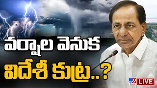 వర్షాల వెనుక విదేశీ కుట్ర..? LIVE | CM KCR Suspects Cloudburst Conspiracy - TV9