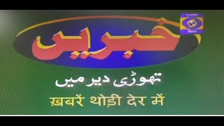 DD NEWS BIHAR (URDU), DATE- 05.05.2021, TIME- 1:15 PM-1:30 PM