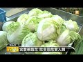 【2013.07.16】民間抽驗市場蔬菜 驗出劇毒農藥 udn tv