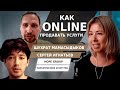 Как эксперту успешно продавать свои услуги online |Тренды и тенденции |Digital-агентство Hope Group