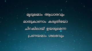 #kamini #mullemulle #lyrics  || Kamini - Anugraheethan Antony - Movie Song Lyrics ||