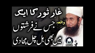 An incident of Ghar e Sour which was also touched the Angels- Maulana Tariq Jameel