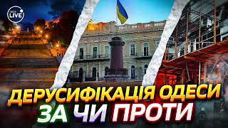Дерусифікація Одеси: що думають жителі міста? / Одеса, перейменування, вулиці | Odesa.LIVE