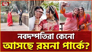 ঢাকার নতুন ওয়েডিং ফটোগ্রাফি ডেস্টিনেশন | Ekattor Special