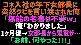 【スカッとする話】30年間義実家に月20万の仕送りをしていた私に、夫が突然「俺は海外に移住する！お前は親の世話してろw」笑顔で見送り、仕送りをやめた結果