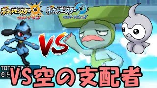 【ポケモン大会】vs天空の支配者(カジテツ氏)…。-ばろりとるカップ＃1-【ウルトラサン・ウルトラムーン/ポケモンUSUM】