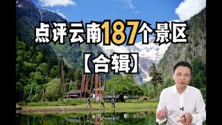 云南16地市完整版-昆明、大理、丽江、曲靖、玉溪、昭通、保山、普洱、临沧、怒江、德宏、迪庆、楚雄、红河、文山、西双版纳