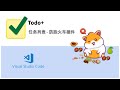 [vscode] todo+ 插件 --专治想法太多，满脑子跑火车插件