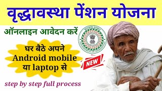 झारखण्ड वृद्धा पेंशन आवेदन , jharkhand old age pension online, virdha pension kaise banaye , old age