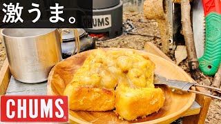 「キャンプおやつ♪」バナナのトロトロスイーツをCHUMS焚き火台で作ってみた件。