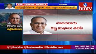 పాలమూరు నుంచి పార్లమెంట్ దాకా .. || Congress Senior Leader Jaipalreddy | hmtv