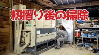 穀物乾燥機等の掃除をしよう！