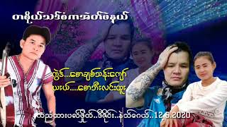 ​ေစာဘီးလင္​းထူး