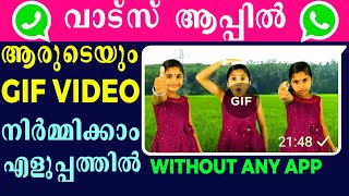 Whatsapp Gif malayalam | How to get malayalam Gif on Whatsapp | Gif malayalam