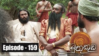 Muthu Kuda |  Episode 159 14th September 2017