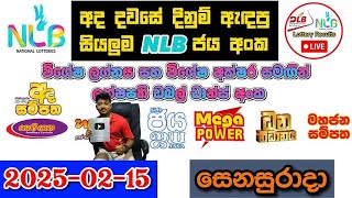 NLB Today All Lottery Results 2025.02.15 අද සියලුම NLB ලොතරැයි ප්‍රතිඵල nlb