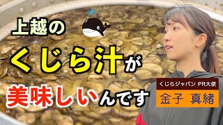 新潟の郷土料理・くじら汁に竜田揚げが大評判！/チカコホンマ爆笑トーク/元気いっぱいキッズダンサー etc.（イベントリポート in 上越あるるん村）