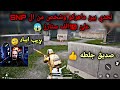 داعم من كلان ال SNP يتحدئ ماهركو M24 علئ 10الف ستارز $😱~ماهركو احترف عدوره 😁#ماهركو