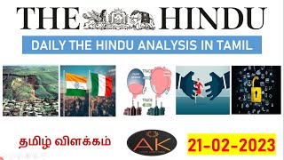 21 February 2023 | The Hindu Newspaper Analysis Tamil | Current Affairs தமிழ் #currentaffairs2022