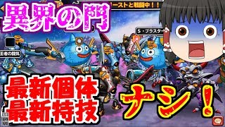 【どこパレ】時代遅れ！？旧時代マシンパで異界の門限界突破できるのか検証【ゆっくり実況】