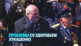 ЛУКАШЕНКО ИСЧЕЗАЕТ? Скрытая болезнь президента Беларуси и тайны Дня Победы