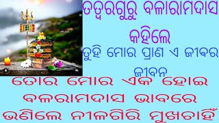 ଜୟ ଜୟ ଜ୍ୟୋତି ପରେ ଯାରସ୍ଥିତି ତହିଁକି ଶରଣ ମୋର, ଅତି ଆରତରେ ଆହେ ମହାପ୍ରଭୁ ଘେନିବ ସେବା ମୋର