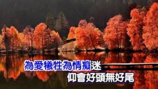 情殘夢碎〔客家歌原唱：彭月春〕詞曲：林子淵《70歲阿喜翻唱自製MV》