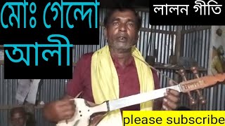 🎸🇧🇩মোঃ গেন্দো আলী🎸একেবারে আদি ভাবে একটি লালন সাঁইজির দন্য পদ গাইলেন 🎸Md Gando Ali🙏🙏